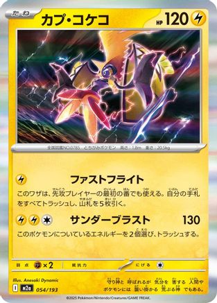 Tapu Koko (054/193) - M2a High Class Pack MEGA Dream ex