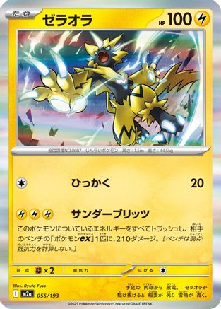 Zeraora (055/193) - M2a High Class Pack MEGA Dream ex