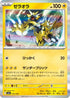 Zeraora (055/193) - M2a High Class Pack MEGA Dream ex