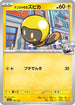 Iono's Tadbulb (056/193) - M2a High Class Pack MEGA Dream ex