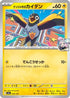 Iono's Wattrel (058/193) - M2a High Class Pack MEGA Dream ex