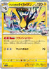 Iono's Kilowattrel (059/193) - M2a High Class Pack MEGA Dream ex