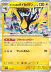 Iono's Kilowattrel (059/193) - M2a High Class Pack MEGA Dream ex