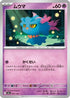 Misdreavus - 067/193 (067/193) - M2a High Class Pack MEGA Dream ex