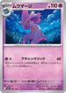 Mismagius (068/193) - M2a High Class Pack MEGA Dream ex