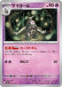 Dusclops (073/193) - M2a High Class Pack MEGA Dream ex