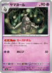 Dusclops (073/193) - M2a High Class Pack MEGA Dream ex
