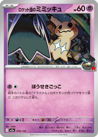 Team Rocket's Mimikyu - 079/193 (079/193) - M2a High Class Pack MEGA Dream ex