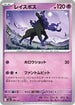 Spectrier (080/193) - M2a High Class Pack MEGA Dream ex