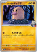 Team Rocket's Diglett (082/193) - M2a High Class Pack MEGA Dream ex