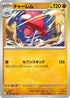 Medicham - 085/193 (085/193) - M2a High Class Pack MEGA Dream ex