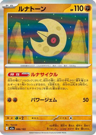 Lunatone (086/193) - M2a High Class Pack MEGA Dream ex Holofoil