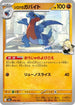 Cynthia's Gabite (089/193) - M2a High Class Pack MEGA Dream ex