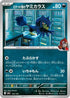 Team Rocket's Murkrow (102/193) - M2a High Class Pack MEGA Dream ex