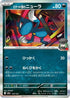 Team Rocket's Sneasel (104/193) - M2a High Class Pack MEGA Dream ex Holofoil