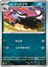 Galarian Linoone (106/193) - M2a High Class Pack MEGA Dream ex