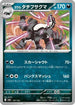 Galarian Obstagoon - 107/193 (107/193) - M2a High Class Pack MEGA Dream ex
