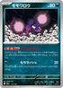 Pecharunt (115/193) - M2a High Class Pack MEGA Dream ex