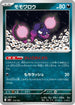 Pecharunt (115/193) - M2a High Class Pack MEGA Dream ex