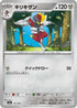 Bisharp (117/193) - M2a High Class Pack MEGA Dream ex