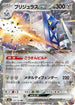 Archaludon ex (122/193) - M2a High Class Pack MEGA Dream ex Holofoil