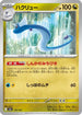 Dragonair (125/193) - M2a High Class Pack MEGA Dream ex