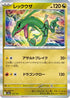 Rayquaza (127/193) - M2a High Class Pack MEGA Dream ex Holofoil