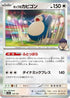 Hop's Snorlax (136/193) - M2a High Class Pack MEGA Dream ex