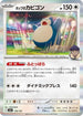 Hop's Snorlax (136/193) - M2a High Class Pack MEGA Dream ex