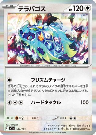 Terapagos (144/193) - M2a High Class Pack MEGA Dream ex