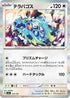 Terapagos (144/193) - M2a High Class Pack MEGA Dream ex