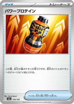 Premium Power Pro (154/193) - M2a High Class Pack MEGA Dream ex