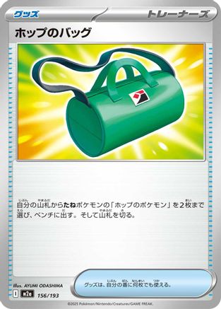 Hop's Bag (156/193) - M2a High Class Pack MEGA Dream ex