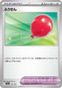 Air Balloon (165/193) - M2a High Class Pack MEGA Dream ex