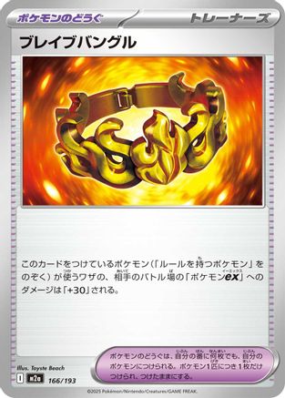 Brave Bangle (166/193) - M2a High Class Pack MEGA Dream ex