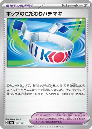 Hop's Choice Band (167/193) - M2a High Class Pack MEGA Dream ex