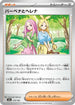 Anthea & Concordia - 173/193 (173/193) - M2a High Class Pack MEGA Dream ex
