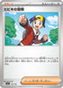Ethan's Adventure (174/193) - M2a High Class Pack MEGA Dream ex