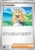 Lillie's Determination (175/193) - M2a High Class Pack MEGA Dream ex