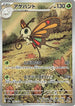 Beautifly - 194/193 (194/193) - M2a High Class Pack MEGA Dream ex Holofoil