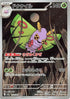 Dustox - 195/193 (195/193) - M2a High Class Pack MEGA Dream ex Holofoil