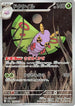 Dustox - 195/193 (195/193) - M2a High Class Pack MEGA Dream ex Holofoil