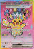 Pikachu ex - 234/193 (234/193) - M2a High Class Pack MEGA Dream ex Holofoil