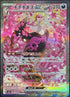 Fezandipiti ex - 244/193 (244/193) - M2a High Class Pack MEGA Dream ex Holofoil