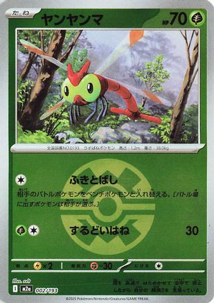 Yanma (Quick Ball Pattern) (002/193) - M2a High Class Pack MEGA Dream ex Holofoil