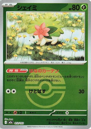 Shaymin (Poke Ball Pattern) (012/193) - M2a High Class Pack MEGA Dream ex Holofoil