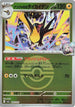 Iono's Kilowattrel (Poke Ball Pattern) (059/193) - M2a High Class Pack MEGA Dream ex Holofoil