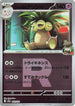 Team Rocket's Exeggutor (Team Rocket Pattern) (062/193) - M2a High Class Pack MEGA Dream ex Holofoil
