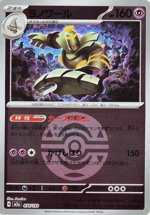 Dusknoir (Dusk Ball Pattern) (074/193) - M2a High Class Pack MEGA Dream ex Holofoil