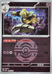 Dusknoir (Dusk Ball Pattern) (074/193) - M2a High Class Pack MEGA Dream ex Holofoil